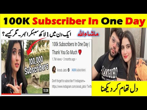 100K Subscriber In One Day I @Aroob Jatoi 100 K Sub In 1 Day I  @Ducky Bhai Wife