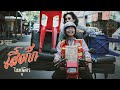 เสื้อกั๊ก - TaitosmitH |Official MV|