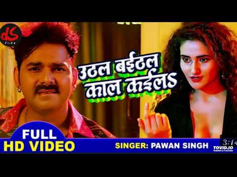 Pawan Singh New Song 2021 Uthal Baithal Kaal Kayila Arshiya Arshi Boss Enterr10Rangeela