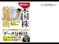 まりーさんの初著書「ヘッジファンドの負けない投資術」予約受付中！脱・初心者　インデックスだけの投資から卒業したい人のための投資本！やっちさんと本の詳しい内容と付録の分析シートお見せします！