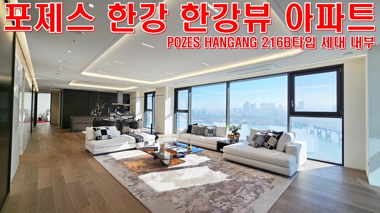 포제스한강 분양 광진구 파노라마 한강뷰 신축 고급아파트 집구경 홈투어 리뷰(216B타입)