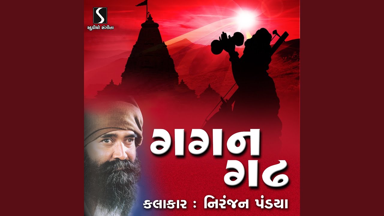 Gagan Gadh Ramva Ne Halo