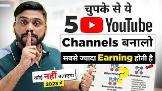 Top 5 Niche For Youtube Channel in 2023 || YouTube Pe Sabse Zada Earning Karne Wala Channel