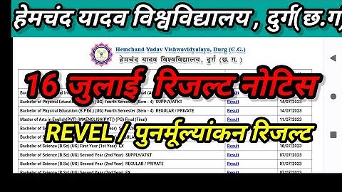 Durg University result 2023||दुर्ग यूनिवर्सिटी रिजल्ट||