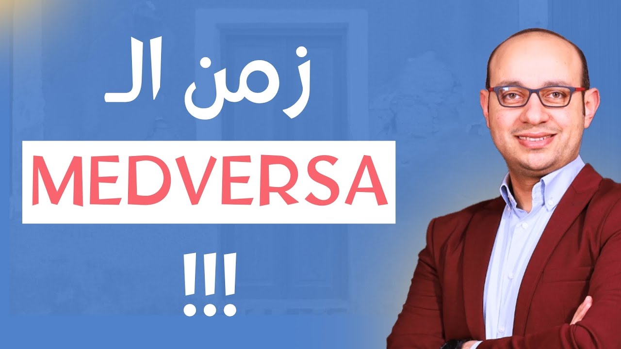 هل هي بداية عصر ال MedVersa؟