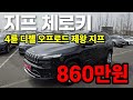 오프로드의 제왕 준중형 수입SUV 지프 체로키