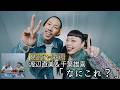 歌詞付き【渡辺直美 &amp; 千葉雄喜「 なにこれ? 」】