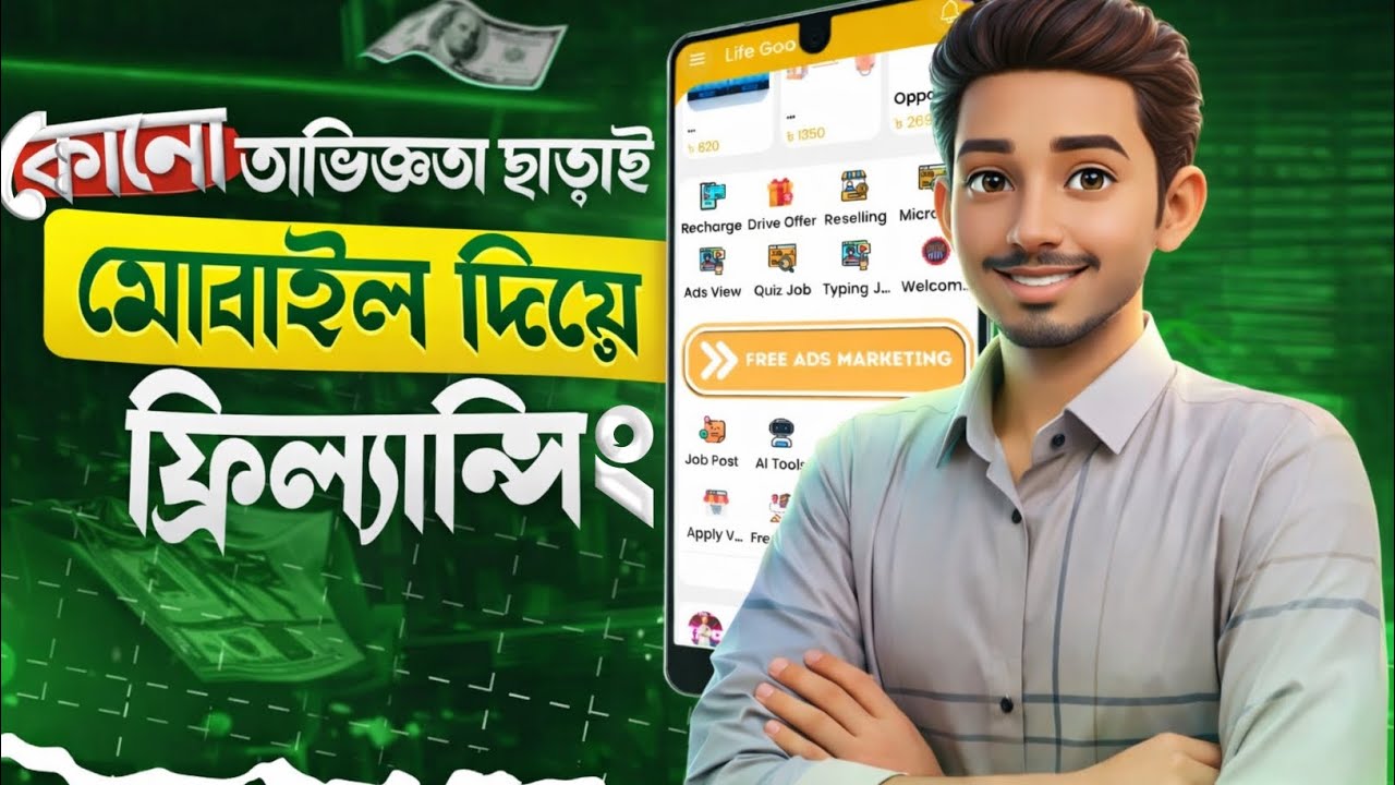 কোনো অভিজ্ঞতা ছাড়াই মোবাইল দিয়ে ফ্রিল্যান্সিং। Rh Online Earning Bd ...