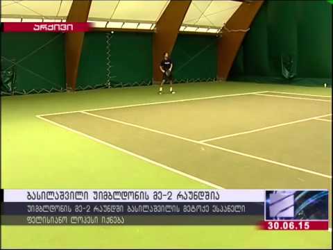 ბასილაშვილი უიმბლდონზე