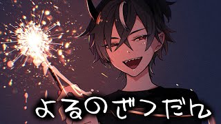 鬼ヶ谷 テン / Onigaya Tenの配信のサムネイル画像