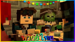 "A Christmas Special" [Minecraft Animation] (พากย์ไทย) Ft. MILTTY; MCPA Team; MaPle COB YT