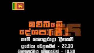 Maubime Deshapalanaya