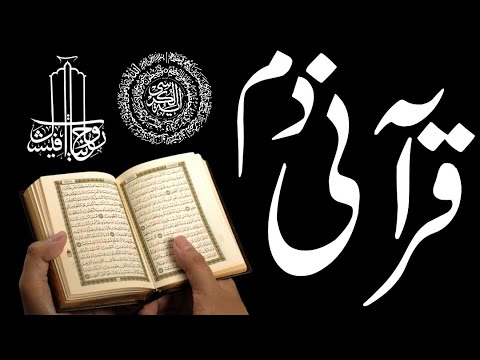 Qurani Dam Kala Jadu Jinnat Nazre Bad Ka Khatima Blackmagic Quraniwazaif قرانی دم نظربد وظیفہ