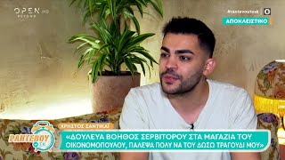 Χρήστος Σαντικάι: «Δούλευα σερβιτόρος στα μαγαζιά του Οικονομόπουλου» | OPEN TV