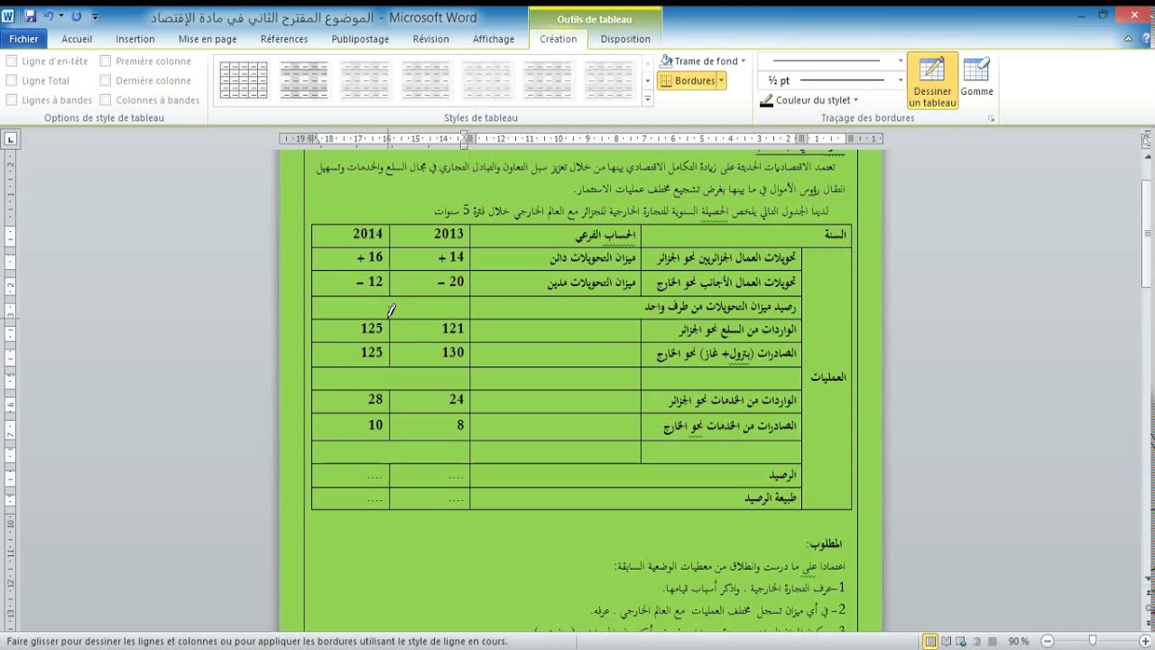النظام المصرفي (كيفية حساب رصيد ميزان المدفوعات)