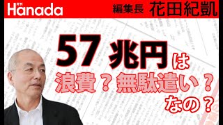 中央高速の手抜き工事の問題はどうして大手メディアは取り上げないの？重大な問題じゃない？これ…｜花田紀凱[月刊Hanada]編集長の『週刊誌欠席裁判』