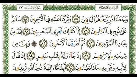 الشيخ سعد سيد قطب قراءة من سورة الصافات من الآية75 الى138