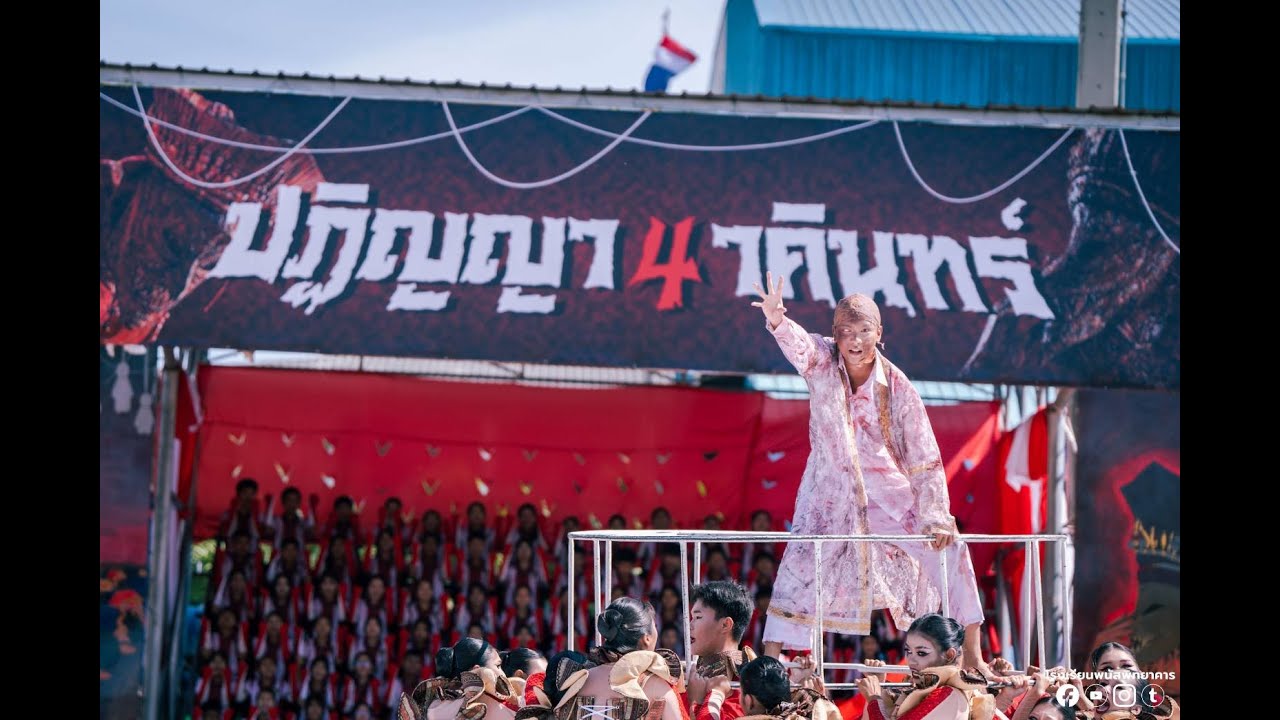 กองเชียร์และผู้นำเชียร์สีแดง วันที่ 27 พฤศจิกายน 2568