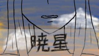 暁星 / feat.初音ミク