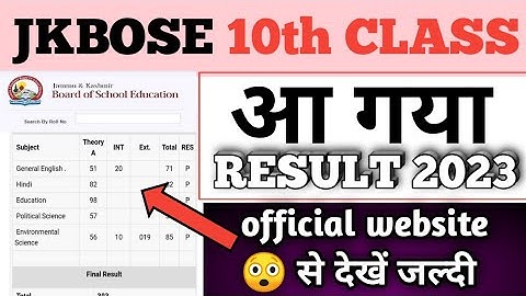 jkbose 10th class result kaise dekhe || jkbose class 10th result 2023 kaise check kare
