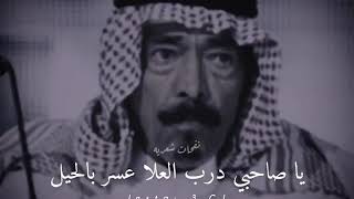 رشيد الزلامي رحمه الله ( يا صاحبي درب العلاء عسر بالحيل )