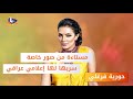 حورية فرغلي سألجأ للقضاء بسبب صور خاصة سربها لها إعلامي عراقي حورية فرغلي سألجأ للقضاء بسبب صور خاصة سربها لها إعلامي عراقي