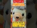 【クレーンゲーム】ハリボーくんに兄弟を全員取ってとおねだりされるw【ハリネズミ】#クレーンゲーム#UFOキャッチャー#ハリネズミ#ハリボー#ぬいぐるみ