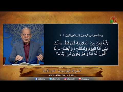 Sons of Abraham – Christ in John's Gospel (Part 1) (280) | أولاد إبراهيم – المسيح في أنجيل يوحنا (جزء ١)