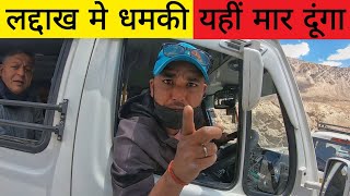 लद्दाख मे मिली धमकी यहीं मार दूंगा | Leh Ladakh 2022 | Road rage India