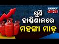 LPG Price Hike: Bhubaneswar Cylinder Hits ₹968! Second Shock in 3 Months