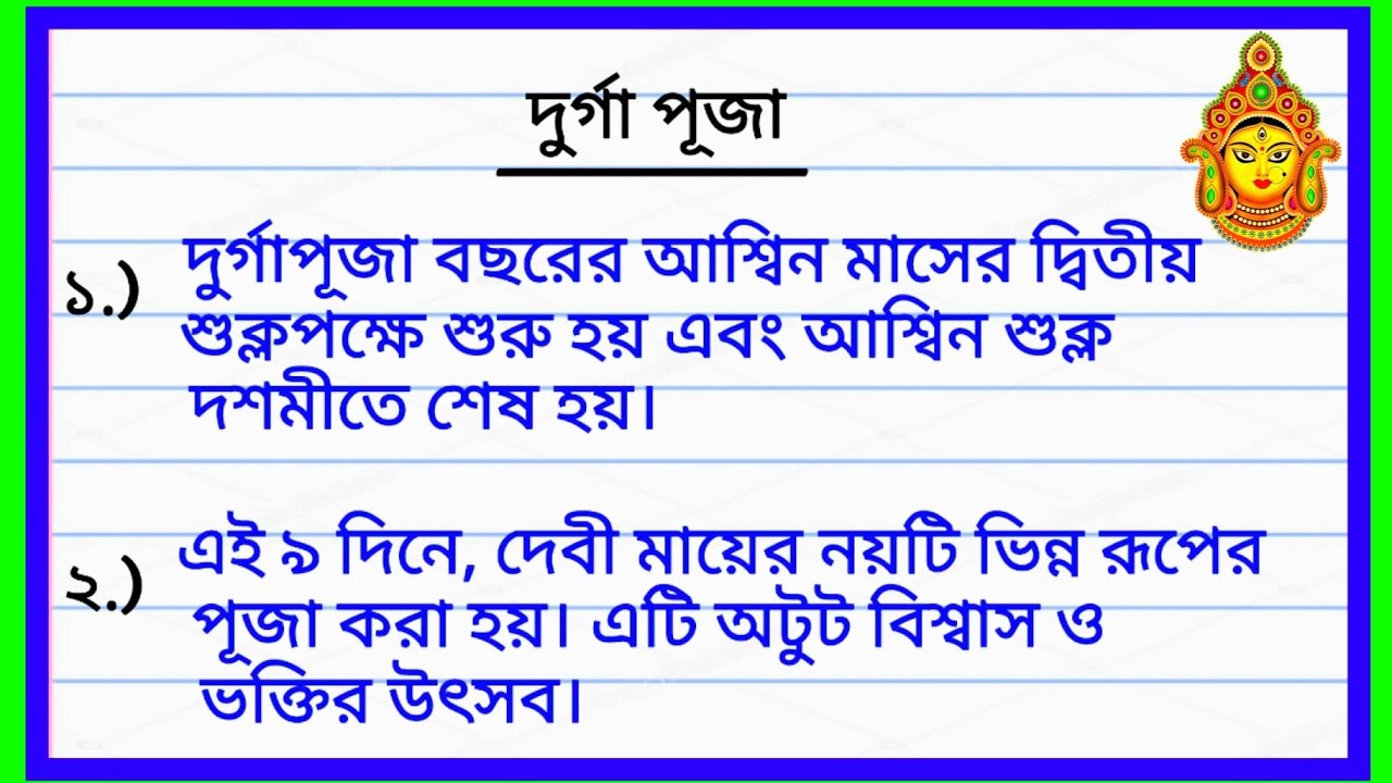 durga puja essay in bengali language pdf