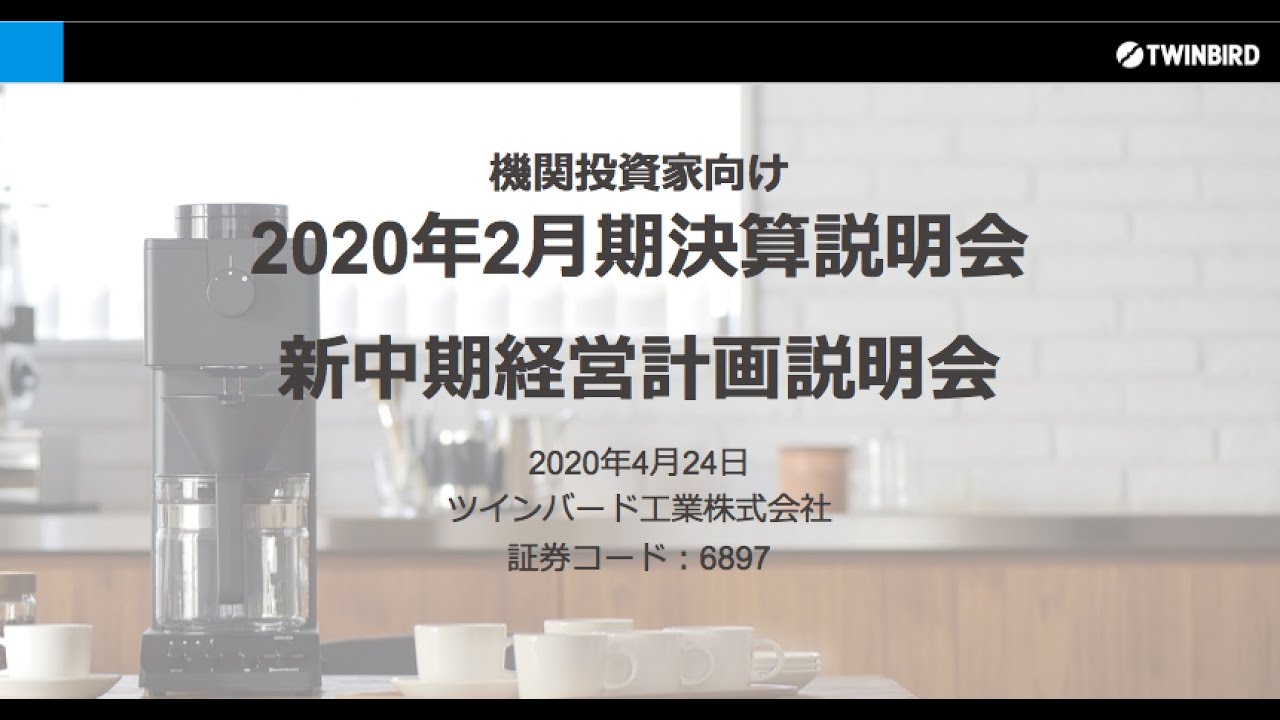 ツインバード工業株式会社 新着情報詳細ページ