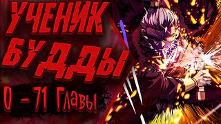 картинка: Возвышение от Монстра до Бога | 0 - 71 Главы