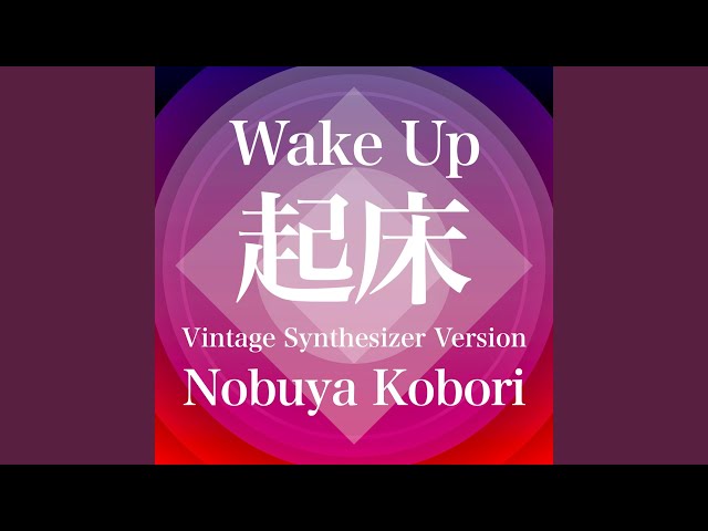 起床 (ヴィンテージシンセサイザーバージョン) (Preview) - YouTube