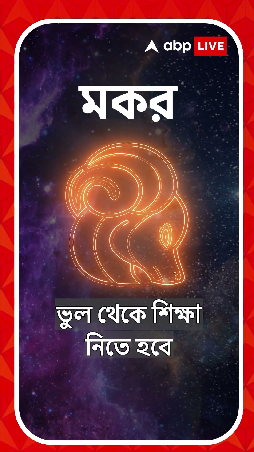 কাজের চাপ বেশি থাকবে কোন রাশির? জেনে নিন আপনার রাশিফল