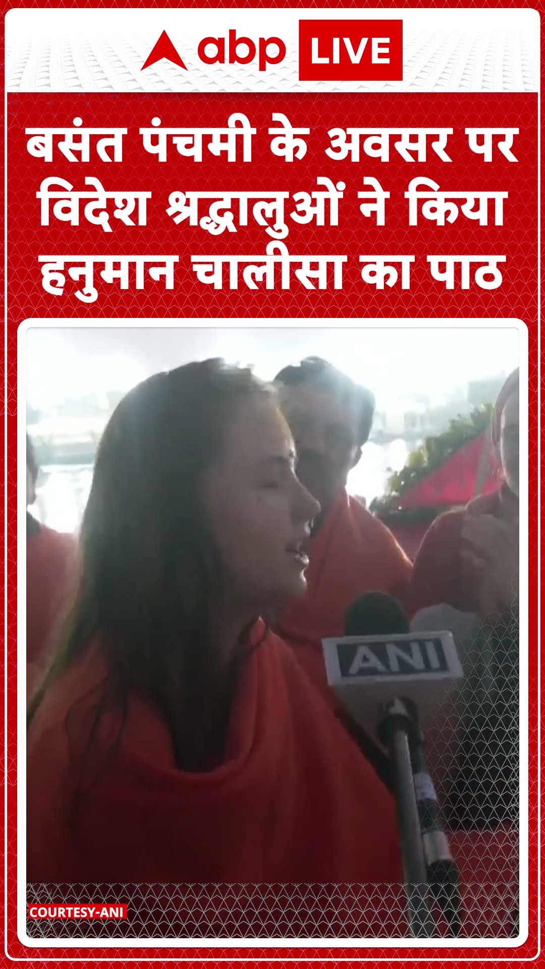 Basant Panchami के अवसर पर विदेश श्रद्धालुओं ने किया हनुमान चालीसा का पाठ #abpnewsshorts