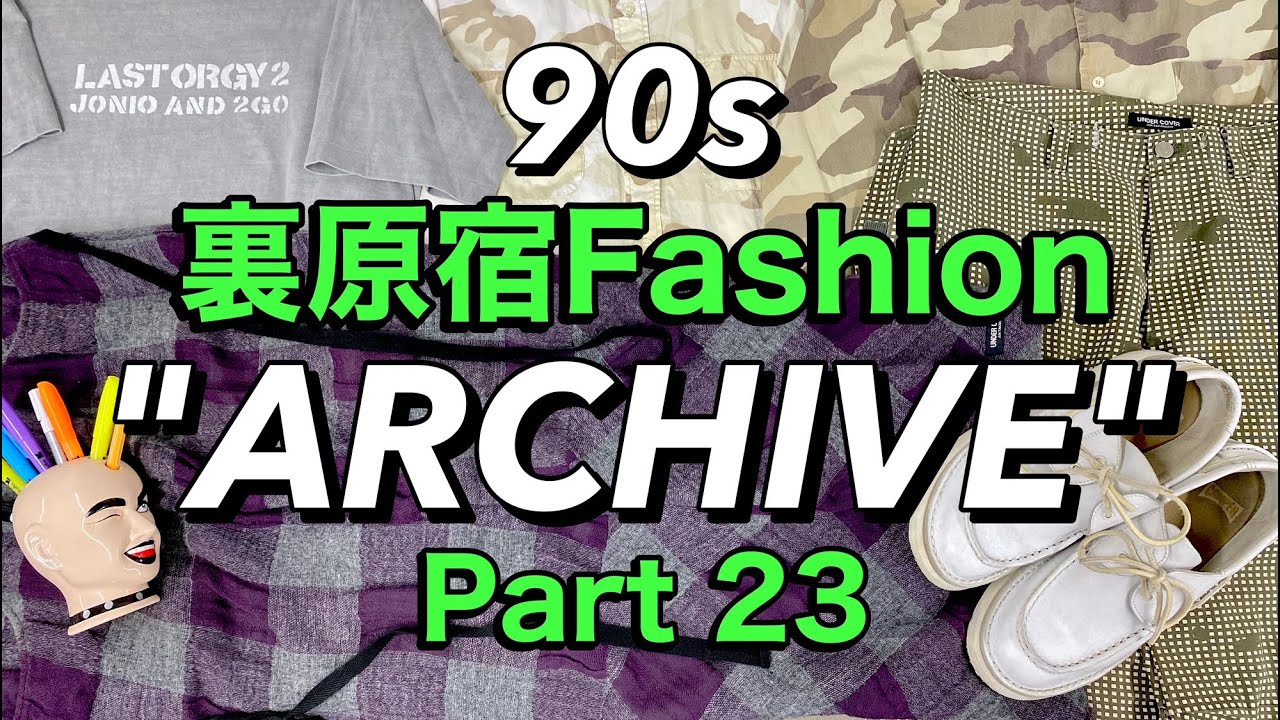 90's裏原宿ファッションARCHIVE㉓】裏原愛満載‼MAXハイテンション‼ 90s