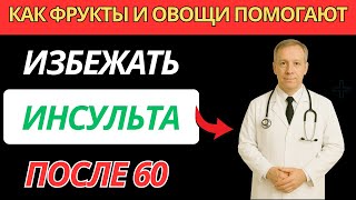 Пожилые: Фрукты и овощи, которые помогают предотвратить инсульт после 60 |здоровье пожилых