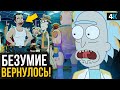 Рик и Морти - разбор 1 серии 7 сезона - отсылки, пасхалки и Хью Джекман!