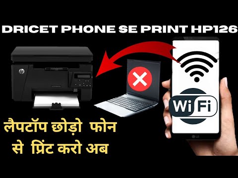 How to Print From mobile|| mobile se print kaise nikale Hp 126nw