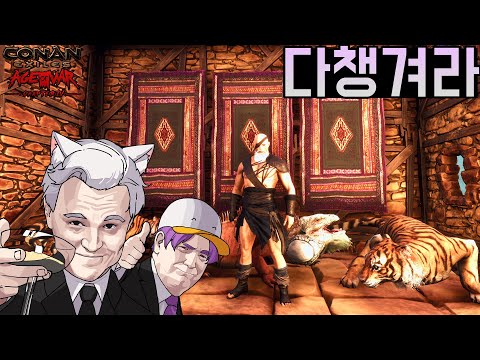 - 코난 엑자일 [<strong>Conan</strong> exiles]