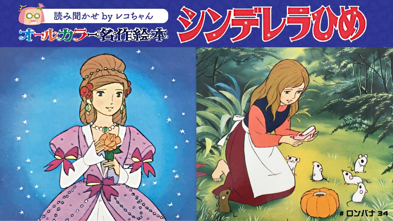 もりやすじ先生7 シンデレラひめ ロンバナ34 Yoyoyo Works