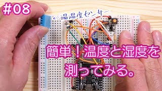 続・電子工作 #08 簡単だった！温湿度センサーで温度と湿度と不快指数を測る！