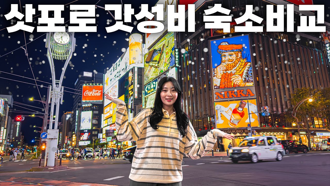 Топ-3 лучших новых отелей стоимостью менее 80 долларов в Саппоро, Япония🇯🇵