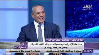 طارق عامر : الإخوان عرضوا علي منصب نائب رئيس الوزراء أثناء حكم الجماعة