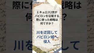 短くて濃い世界史の流れ - 1分でわかる歴史クイズ(353)