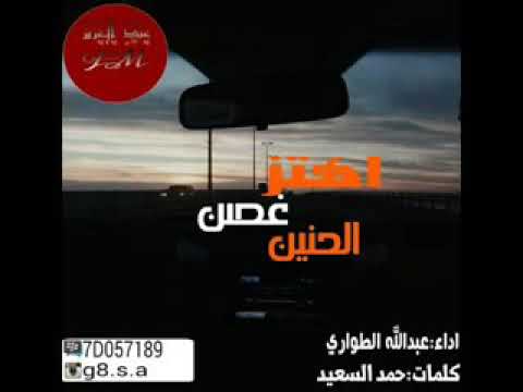 اهتز غصن الحنين 