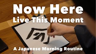 видео: Как прожить этот момент — осознанная японская рутина картинка: Как прожить этот момент — осознанная японская рутина