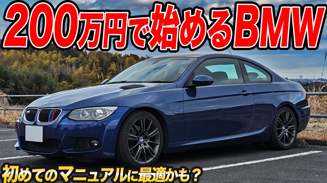 Is BMW the first FR sports car? The E92 3 Series Coupe is better