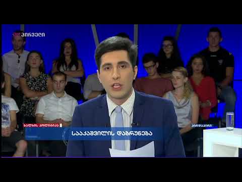 ვახო სანაიას ხალხის პოლიტიკა, I ნაწილი. 11.09.2017.